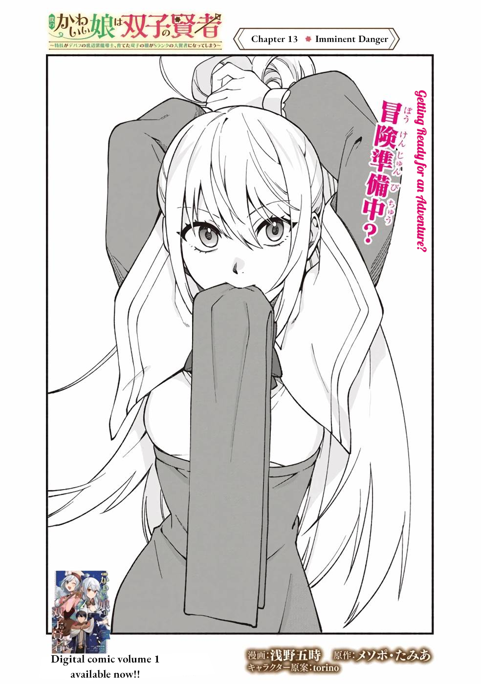 Boku no Kawaii Musume wa Futago no Kenja Chapter 13 5